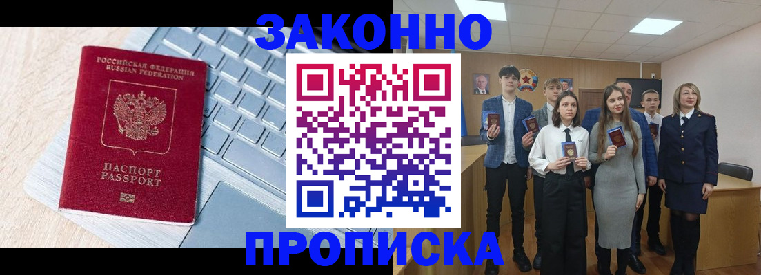 прописка законно в Сочи