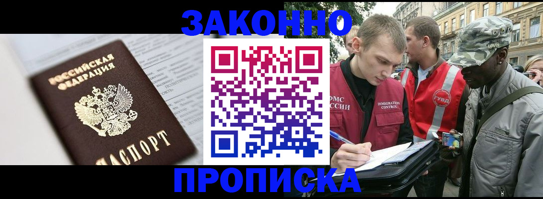 прописка в квартире в Сочи